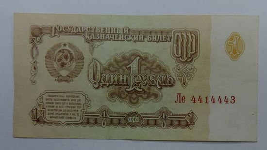 Один рубль 1961г. СССР