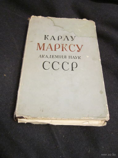 Карлу Марксу. АН СССР 1933 . К 50-летию со дня смерти