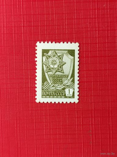 СССР. Стандарт. ( 1 марка ) 1976 года. 2-3.