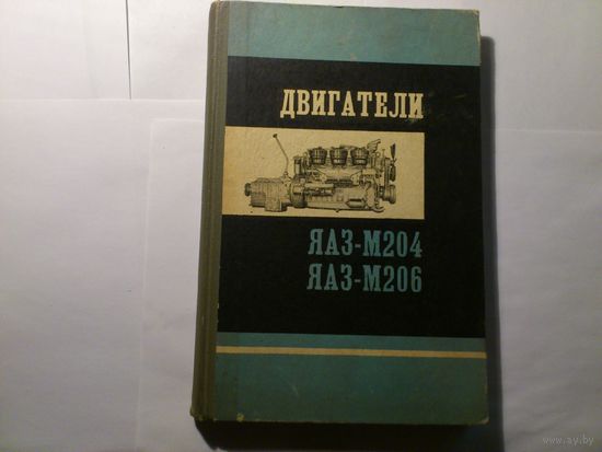 Двигатели ЯМЗ- М204 ЯМЗ-М206