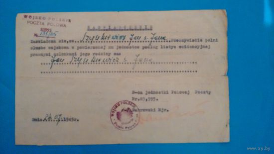 Справка 1945 года со штампом и печатью Войска Польского.
