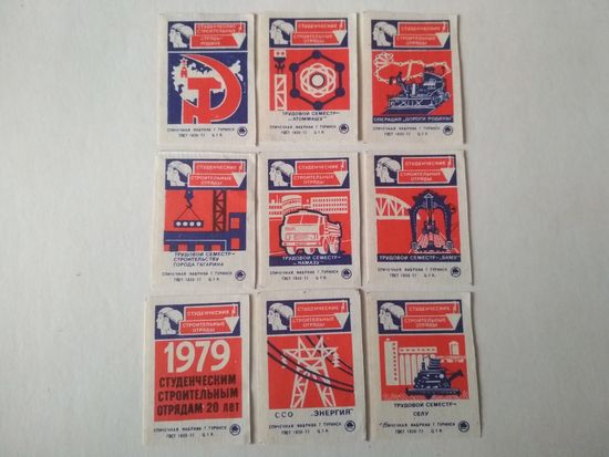 Спичечные этикетки ф.Туринск. Студенческие строительные отряды. 1979 год