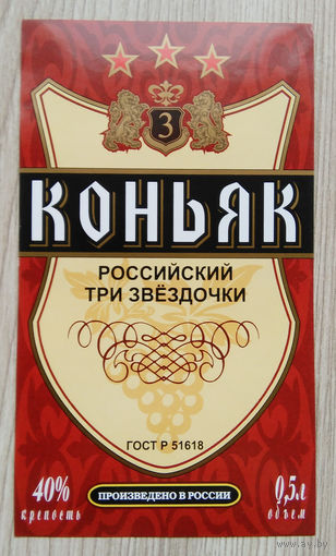 Этикетка.коньяк.Россия.0127