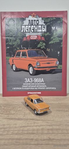 ЗАЗ-968А "ЗАПОРОЖЕЦ". Автолегенды СССР