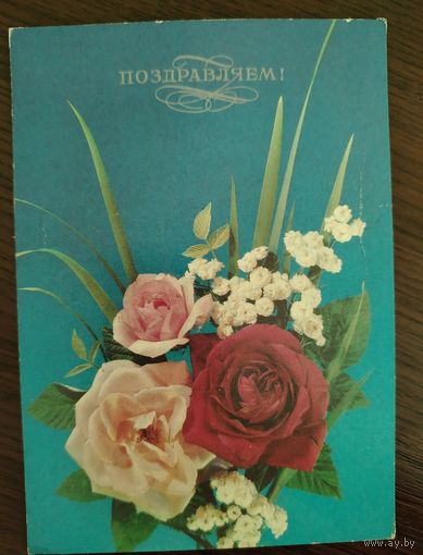 Поздравляем 1992 И. Дергилев Подписана