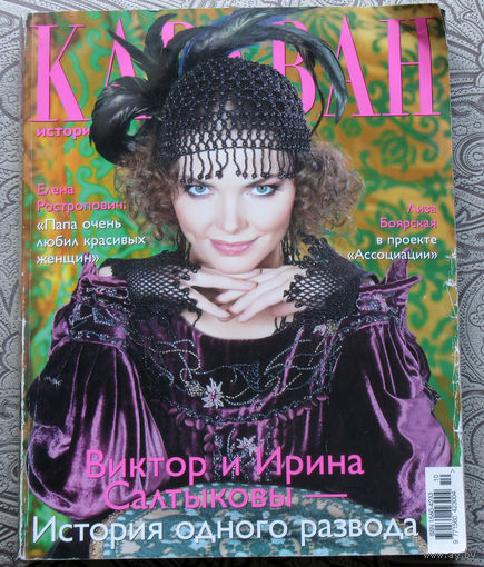 Караван историй. номер 10 2008 - большой формат