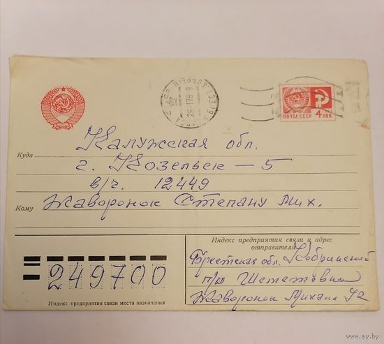 Конверт из СССР, 1978г, прошедший почту.