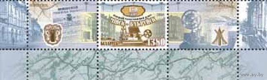 Марка "150 лет первой телеграфной линии Минск - Бобруйск + 2 купонa"