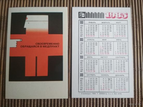 Карманный календарик.1985 год. Техника безопасности