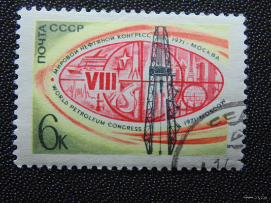 СССР 1971 г. Конгресс.