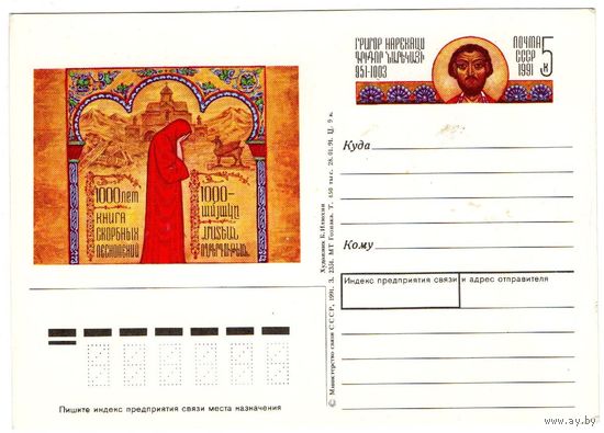 Почтовая карточка 1991 (63)