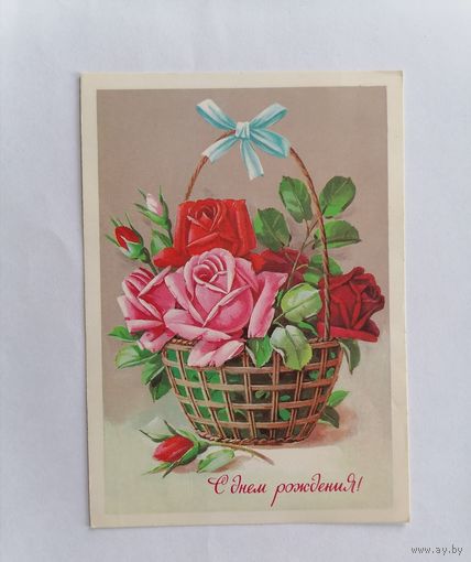 Открытка из СССР, 1979г, подписанная.