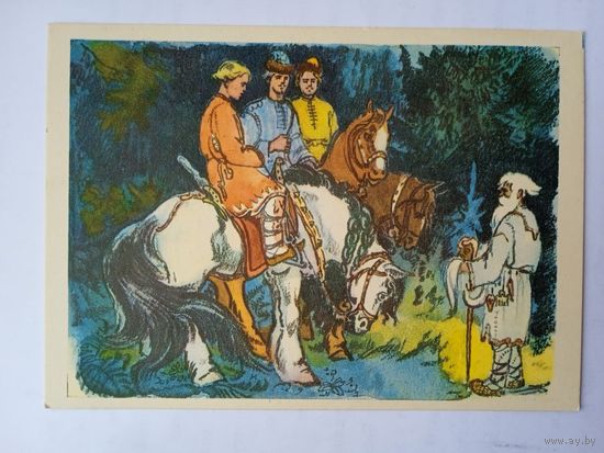 Маврина. Русская народная сказка "Иван - крестьянский сын"