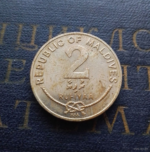 2 руфии 1995 Мальдивы #01
