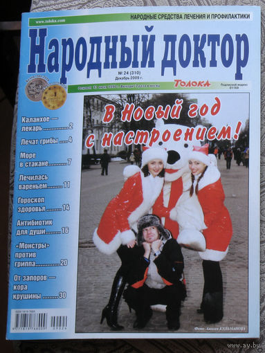 Народный доктор номер 24 2009, номер 6 2010