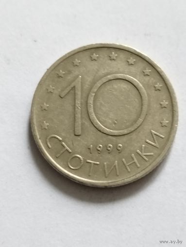 Болгария 10 стотинки 1999