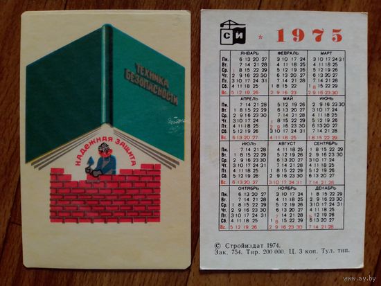 Карманный календарик.Техника безопасности.1975 год