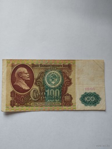 СССР 100 РУБЛЕЙ 1991, серия АМ, (без надрывов)
