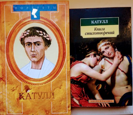 Гай Валерий Катулл "Книга стихотворений"