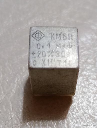 Конденсатор КМБП 0,1 мкФ 30 В.