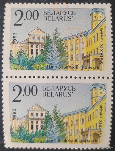 Беларусь 1992 Несвижский замок, разновидность дым над крышей , черта на поле и точка между окон .