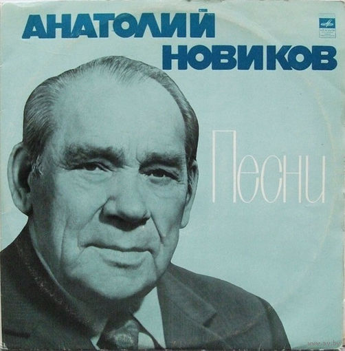 Анатолий Новиков – Песни, 2LP 1975