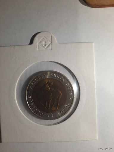 Красная книга 5 рублей Винторогий козел 1991