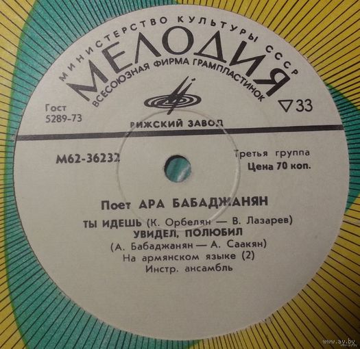 ЕР Поет Ара Бабаджанян - Год любви (1974)