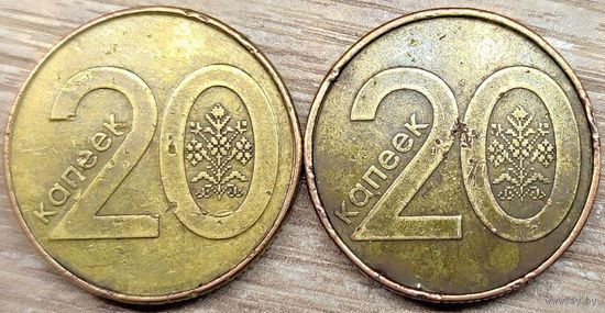 20 копеек 2009 РБ Засор штемпелей аверса и реверса