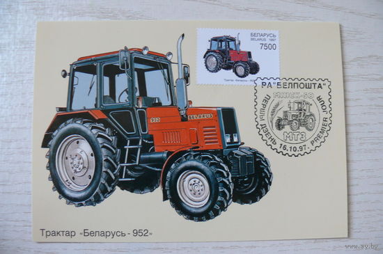 1997, КМ РБ+СГ, Картмаксимум, Беларусь; Долбик Г., Трактор "Беларусь" (1).