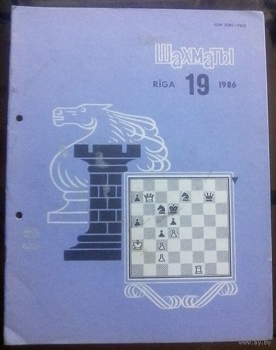 Шахматы 19-1986