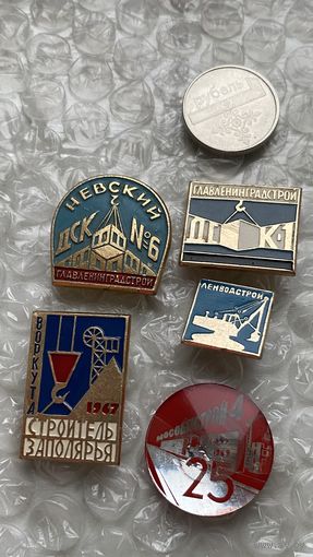 Значки предприятия строительство 5 шт