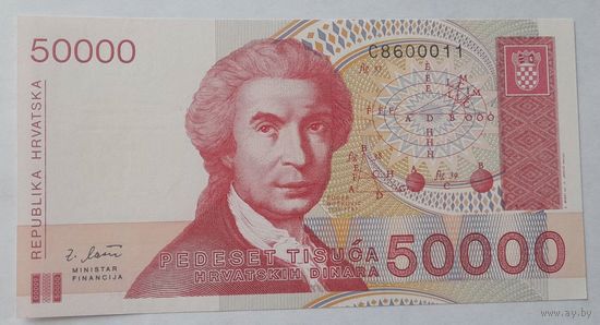Хорватия 50000 динар 1993 года UNC