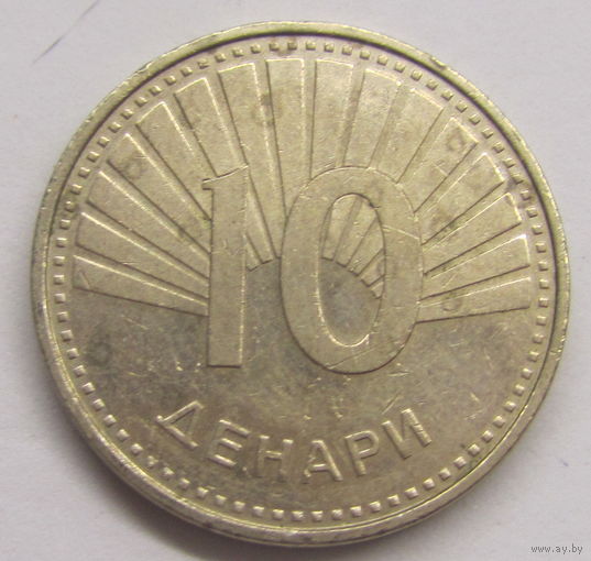 Македония 10 денар 2008 г