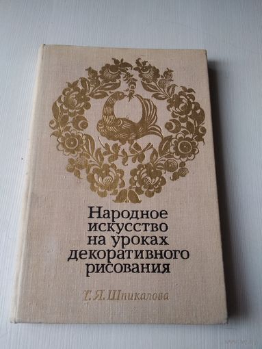 Народное искусство на уроках декоративного рисования. /11