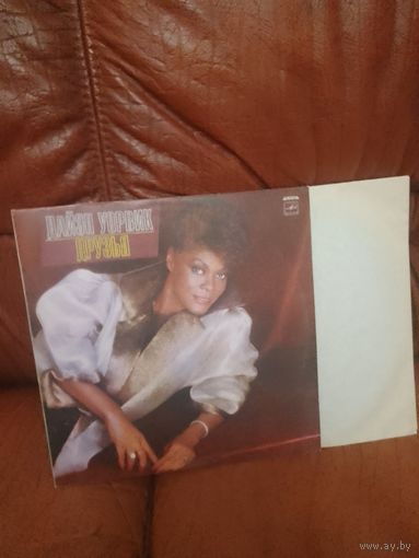 Дайэн Уорвик. Друзья