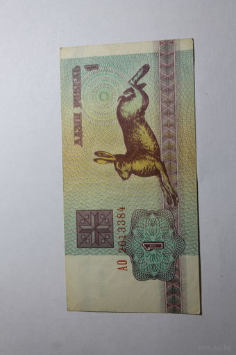 1 рубль 1992.Серия АО