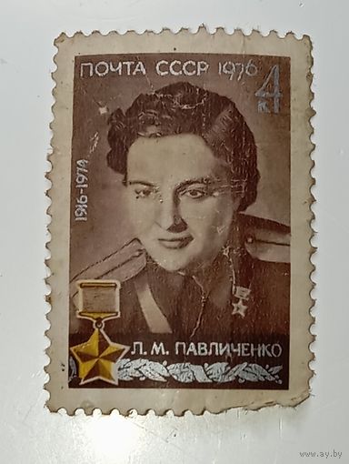 Распродажа коллекции с рубля ! Марки СССР  . Знаменитые люди .