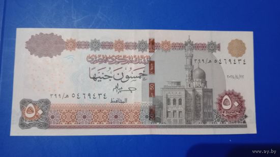 Египет 50 фунтов
