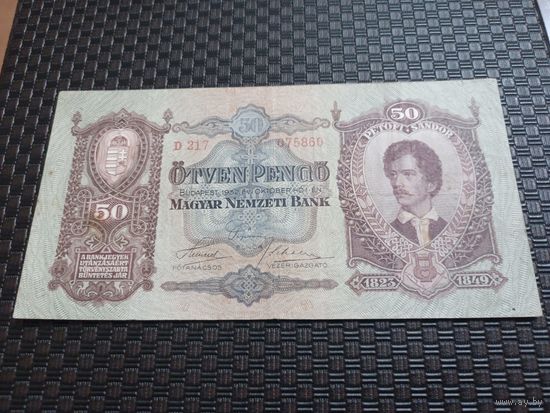 50 пенго 1932 ,Венгрия