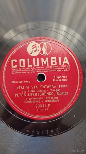 Лоты с рубля Петр Лещенко легенда, Ты и эта гитара, редкость