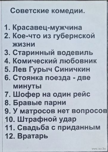 DVD: Советские комедии. Сборник фильмов