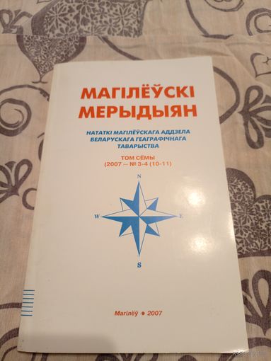 Магiлеускi мерыдыян 2007г\07