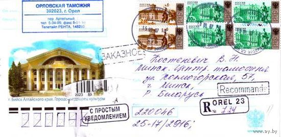 Россия 2002. Конверт, прошедший почту "г.Бийск Алтайского края. Городской дворец культуры"
