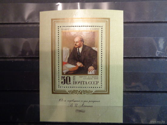 СССР 1978 100-летие со дня рождения В.И.Ленина (блок)