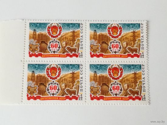 1981 СССР. 60 лет Дагестанской ССР. Квартблок