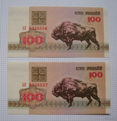 БЕЛАРУСЬ  1992г.в.  100рублей (зубр)  2шт. (Номера подряд)