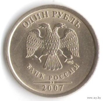 1 рубль 2007 год СПМД _состояние аUNC