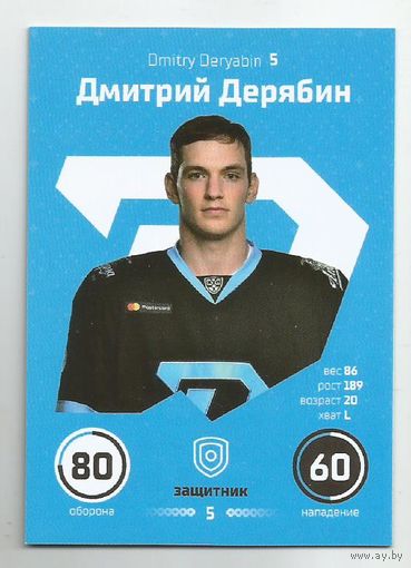 Дмитрий Дерябин / "Динамо" Минск /  #5 /  Коллекция ХК "Динамо" Минск 2020-2021. Игровые карточки".