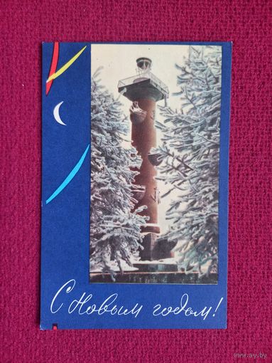 С Новым Годом! Серышев, Мазелев 1967 г.